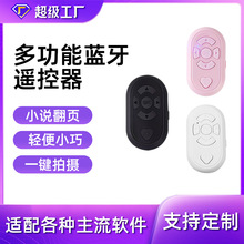 充电款手机遥控器刷视频翻页直播点赞追剧提词器多功能蓝牙遥控器