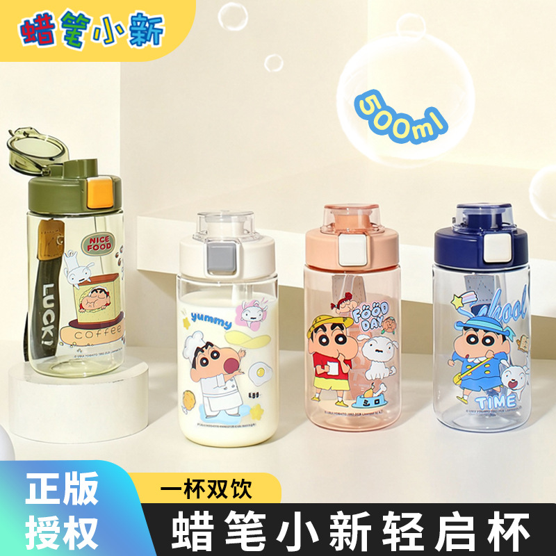 蜡笔小新轻启杯500mlPP材质便携防漏卡通可爱高颜值儿童双饮水杯