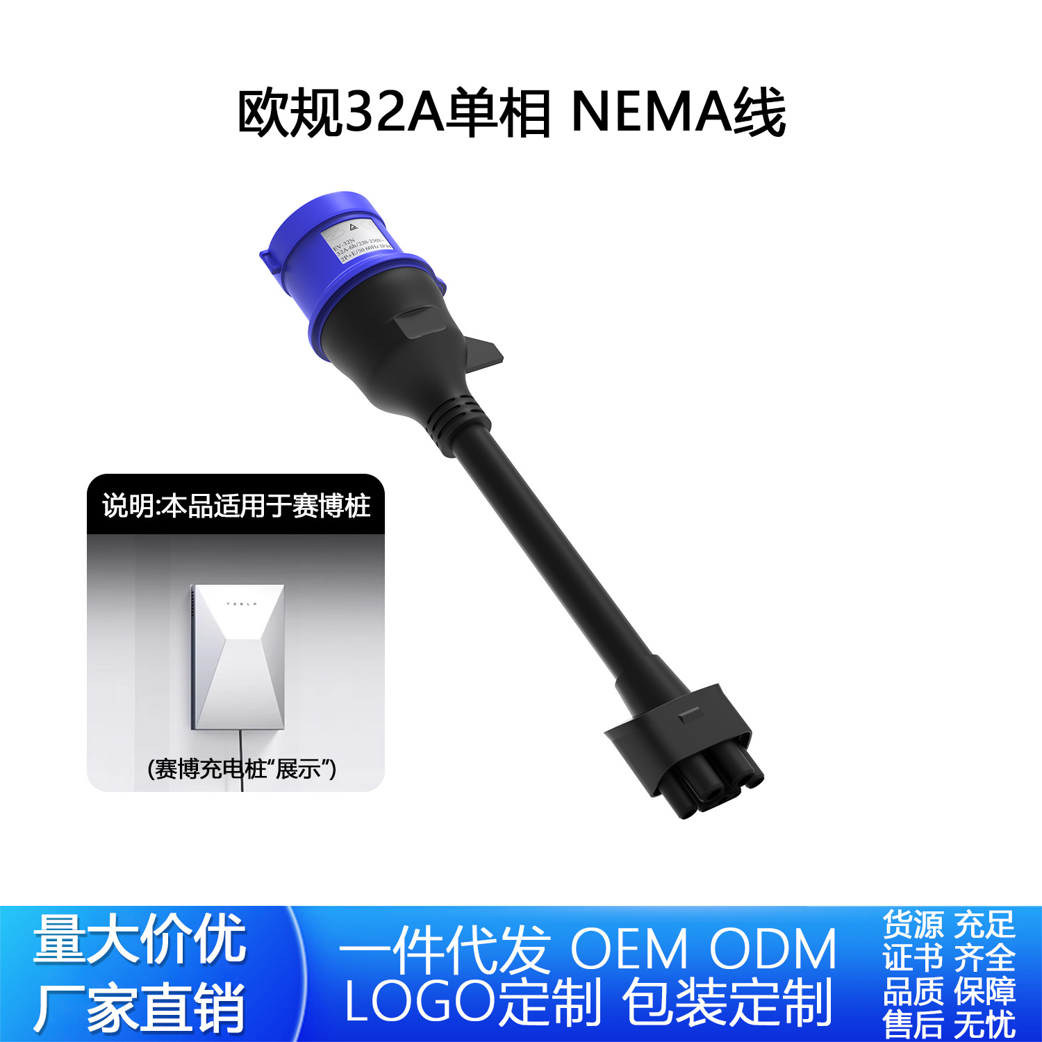 TESLA cybervault NACS 斯拉赛博充电桩适配器32A单相NEMA航空头