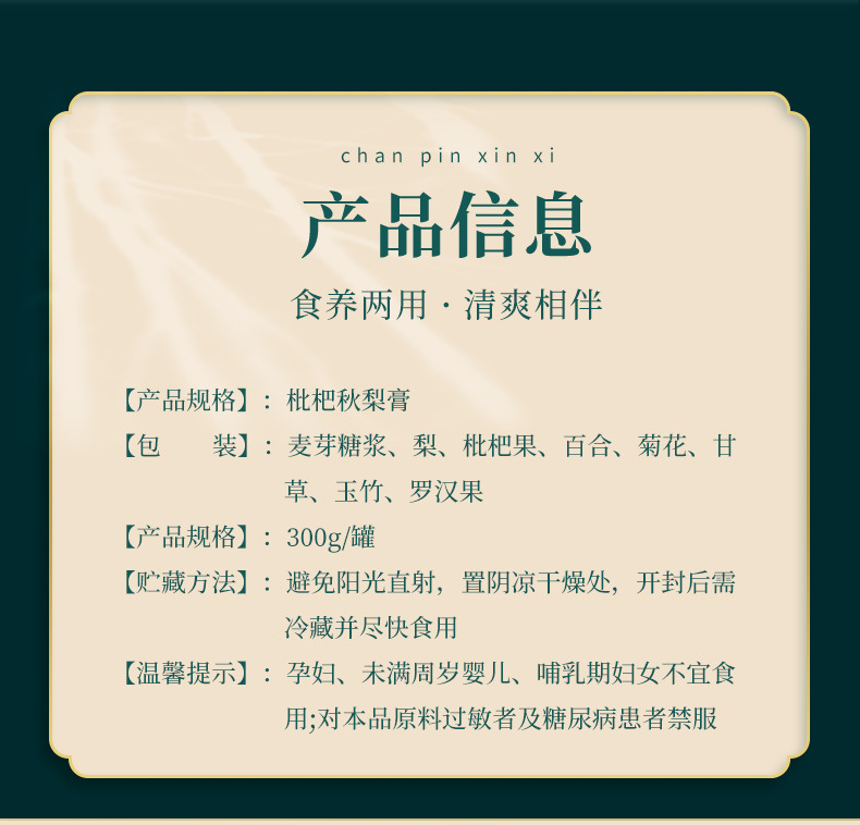 Loquat Autumn Pear Paste 300g Bottle Pi Pa Qiu Li Gao Traditional Herbal Syrup for Daily Wellness quality and texture