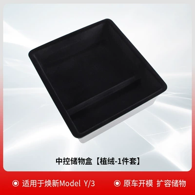 Tesla Model Y/3 Center Console Tray Storage Box Armrest Box Storage Accessories Storage Box (Car storage bag/box) - huanxin-3yyl-central-control-storage-box-original-flocking