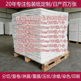 拷贝纸;牛皮纸;防油、防潮纸