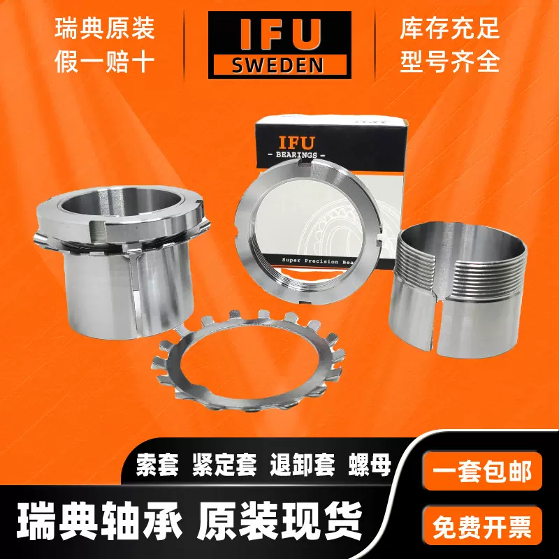 瑞典IFU 锁套 紧定套H318 H319 H320 H321 H322 退卸套 锁套
