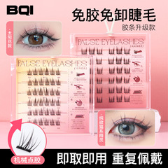 BQI Sunflower glue-free false eyelashes, no-removal single cluster, reusable glue-free self-adhesive false eyelashes, novice eyelashes