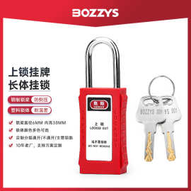 BOZZYS现货工业安全挂锁直销6.2mm钢制 长体LOTO上锁挂牌专用锁具