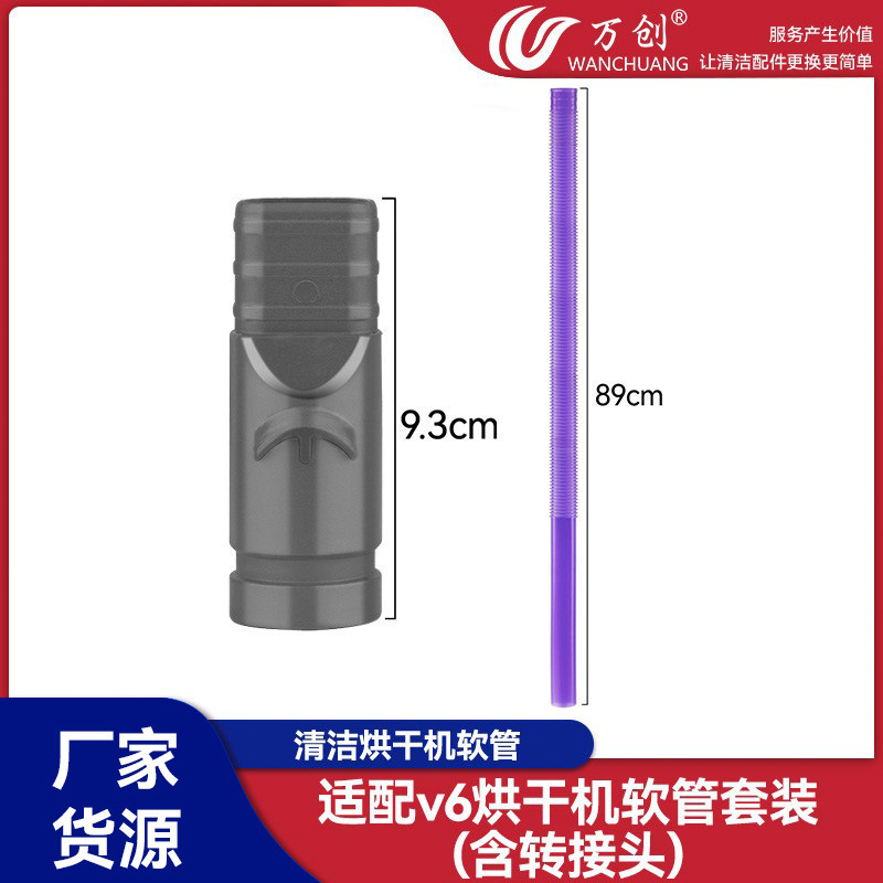 Wanchuang Is Suitable for Dyson V6 Vacuum Cleaner Cleaning and Drying Machine Hoses with Adapter Set Dc Series Accessories