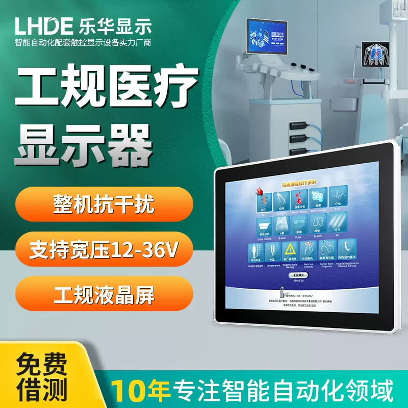 工规医院显示器EMI抗干扰EMC医院病房监测机械设备液晶显示屏工业