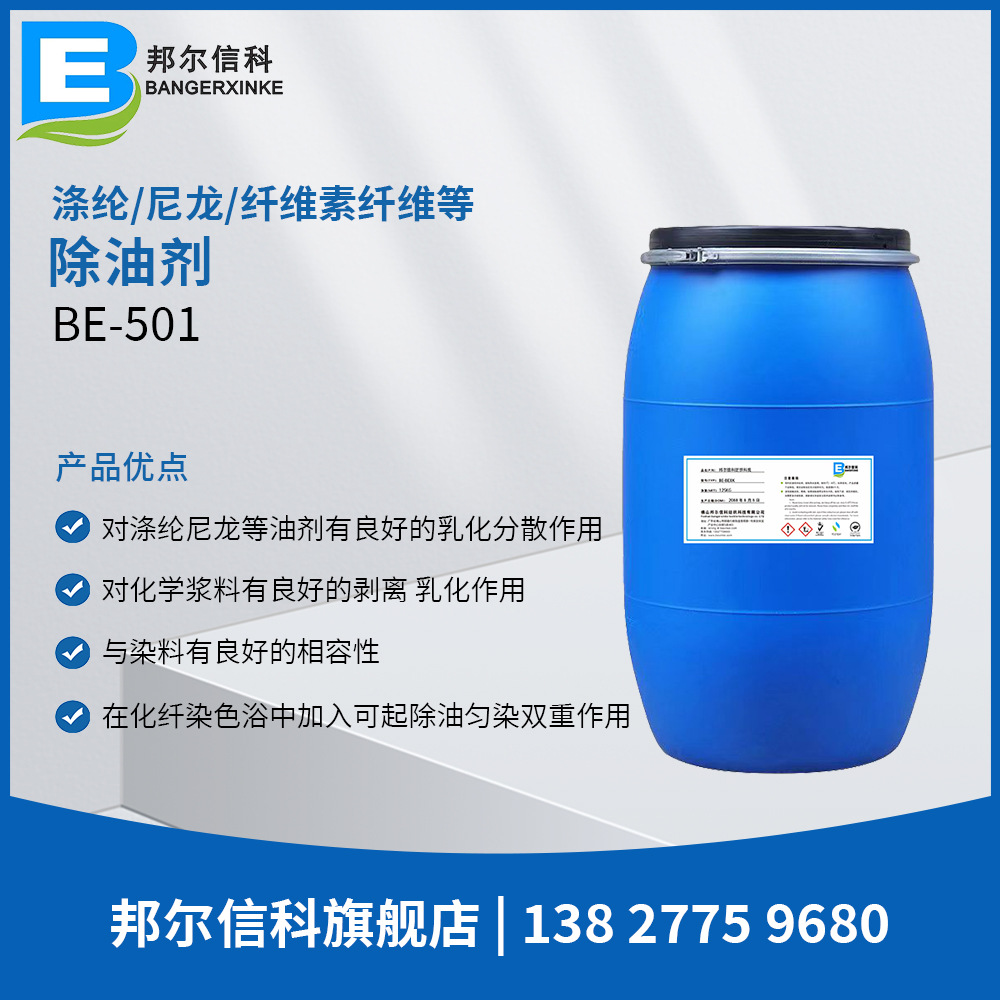 除油剂纺织涤纶纤维素尼龙强力前处理强力去污