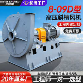 8-09 D型高压离心风机工业换气通风机物料输送大型锅炉设备鼓风机