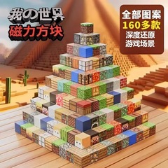 磁気ブロックビルディングブロック私の mc ワールド磁気ブロック粒子組み立て構築磁気子供の教育磁気おもちゃ