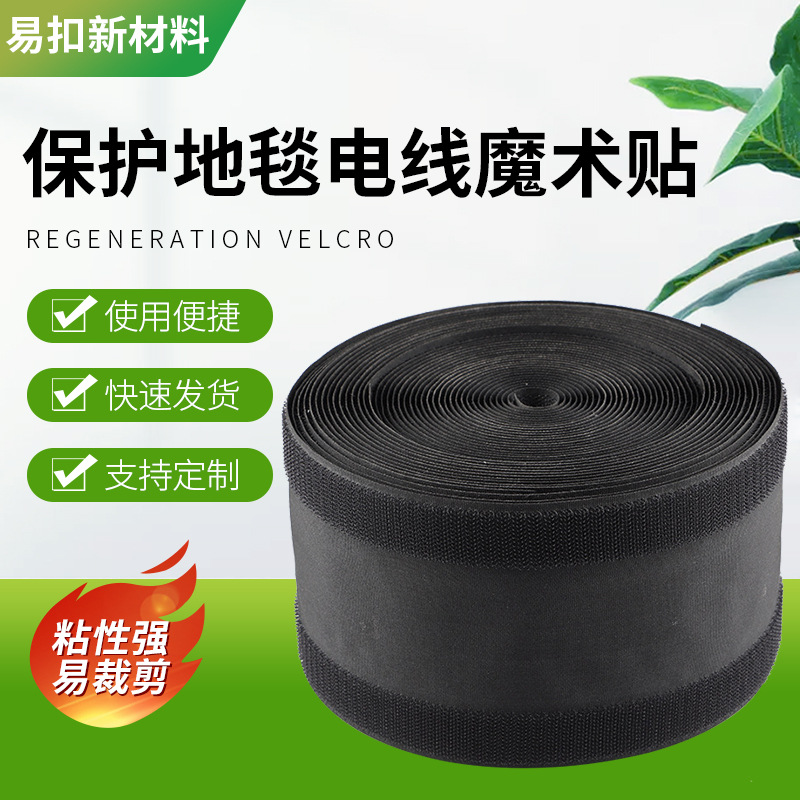 地板电线保护套地毯电线缆魔术贴 临时布线电线防护套魔术贴批发