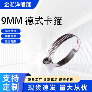 304 Stainless Steel German Clamp Hose Hoop Pipe Hoop Pipe Clamp 9Mm12Mm Manufacturer Supply Customized and Durable