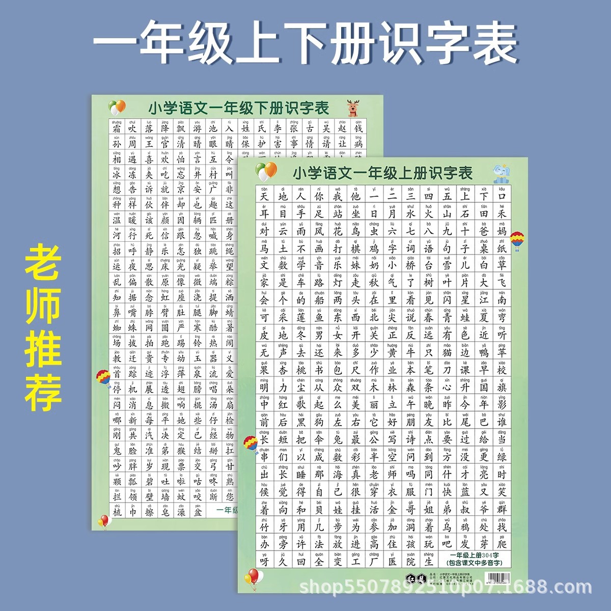 Estudiantes de primaria chino primer y segundo grado primero y segundo volumen alfabetización tabla etiqueta de la pared