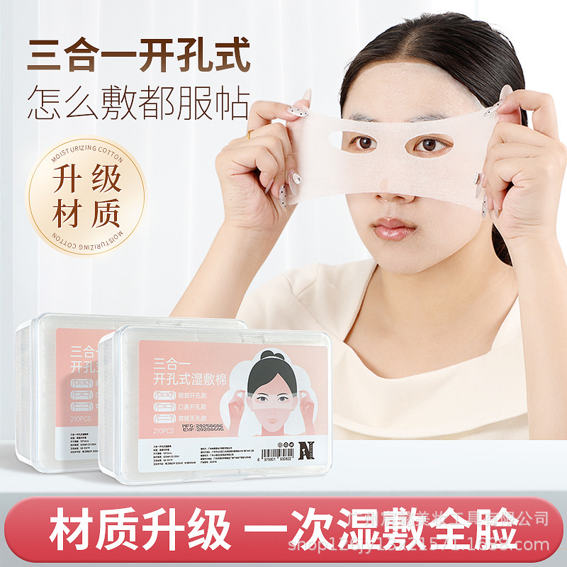 湿敷棉敷脸用可拉伸开孔化妆棉片超薄棉质面膜纸巾卸妆棉脸部|undefined