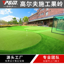 PGM工厂直供 工程果岭 包工包料上门施工 嵌沙迷你室外高尔夫
