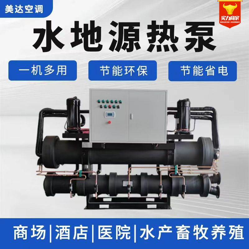 Water Ground Source Heat Pump Hotel Central Air Conditioning Vortex Water Ground Source Hot and Cold Unit Aquaculture Water Ground Source Heat Pump