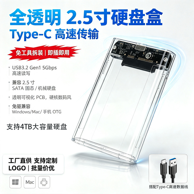 2.5寸透明硬盘盒USB3.0 3.1Type-C SATA协议 SSD外置固态盒