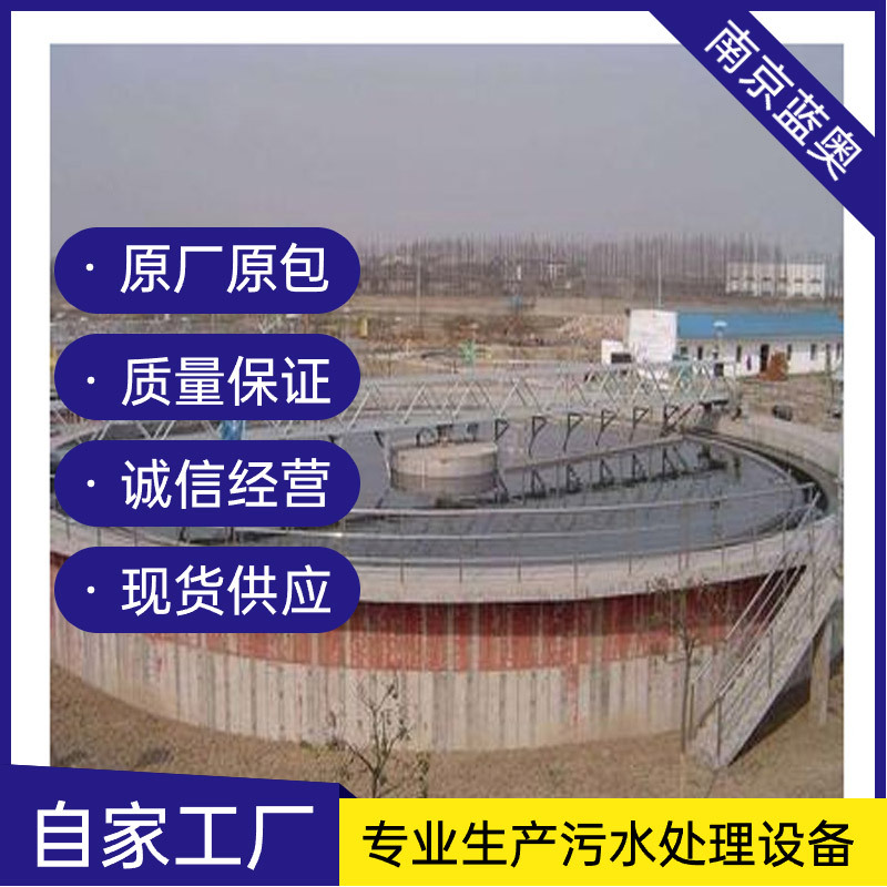 蓝奥ZQXN-40型周边传动全桥式吸泥机厂家批发刮泥吸泥浓缩机