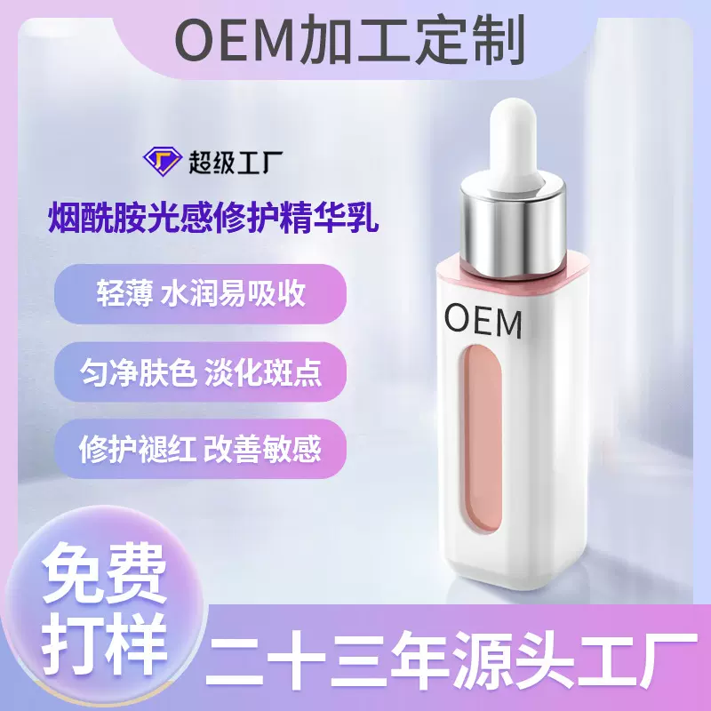 OEM加工烟酰胺精华乳保湿滋润焕亮肤色面部精华内料批发提亮肤色