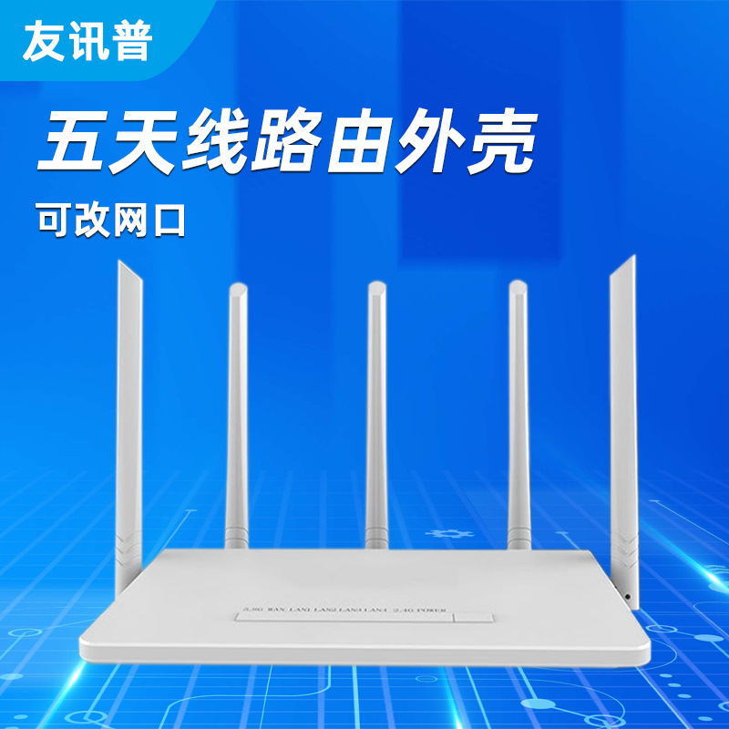 公模家用路由器塑料外壳批发工业4G5G无线WIFI塑胶路由器工厂