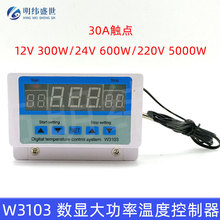 XH-W3103����30A�����¶ȿ�����12V24V220V�¿����ڹ�װ�¿���