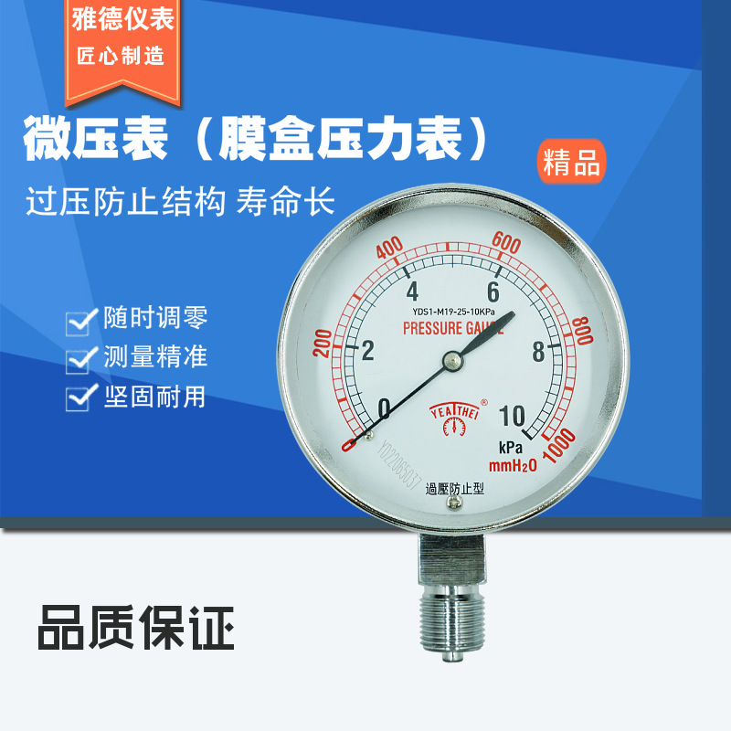YDS1-M19-25-10KPA微压表 调压箱膜盒压力表 燃气压力表 风压表