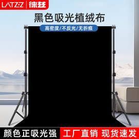黑色吸光植绒背景布拍照证件淘宝拍摄网红直播不反光加厚黑色幕布