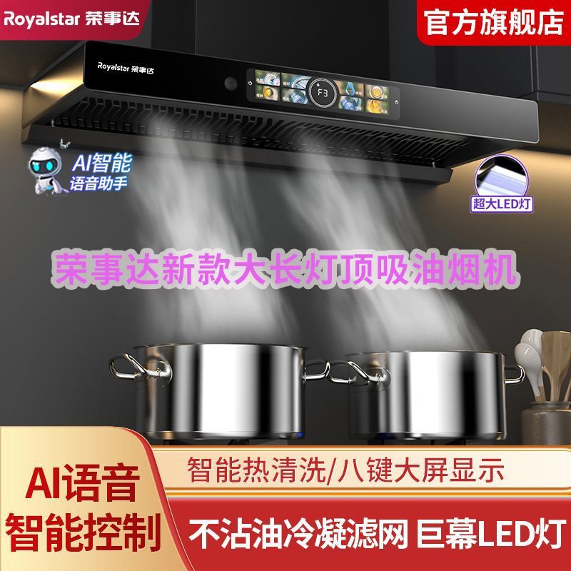 荣事达抽油烟机家用顶吸式大吸力厨房新款欧式吸油烟机小型排烟机