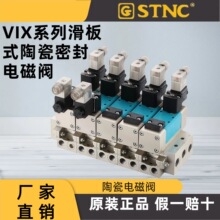 原装正品 STNC 索诺天工 陶瓷气控阀 VIX2521A VIX2522A VIX2542A