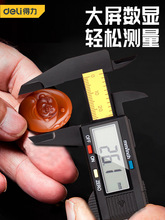 得力DL90150数显电子卡尺高精度游标卡尺小型塑料翡翠珠宝用测量