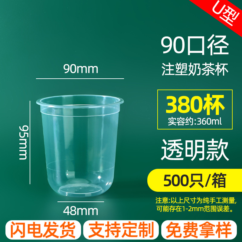 Inyección de leche taza de té desechable 90 helado de plástico transparente taza de bebida fría jugo envasado taza de inyección al por mayor