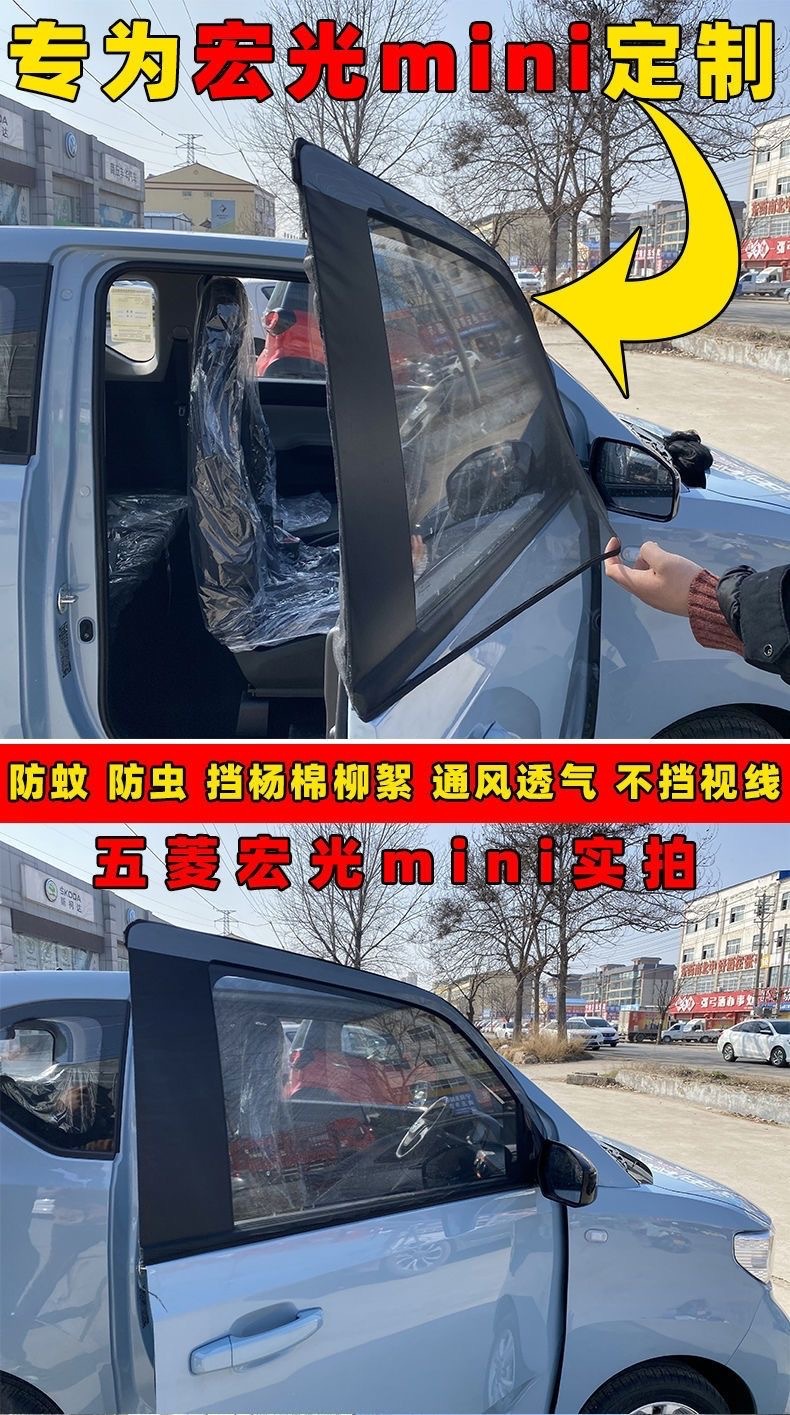 Wuling Hongguang Mini Macaron Special Curtain Anti-Mosquito Screen Breathable Mesh Sunshade Curtain for Car Windows