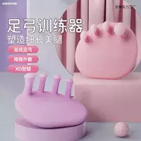 Новый тренажер для арки ног для коррекции пальцев ног улучшает вывернутый большой палец, плоские ноги, тонкие ноги и подошвы ног