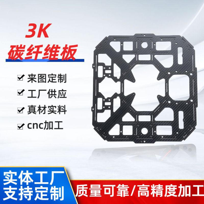 Carbon Fiber Plate Processing, Automotive Drone Fiber Cnc Engraving and Cutting, Carbon Fiber Plate New Materials Carbon Fiber Plate Processing, Automotive Drone Fiber Cnc Engraving and Cutting, Carbon Fiber Plate New Materials