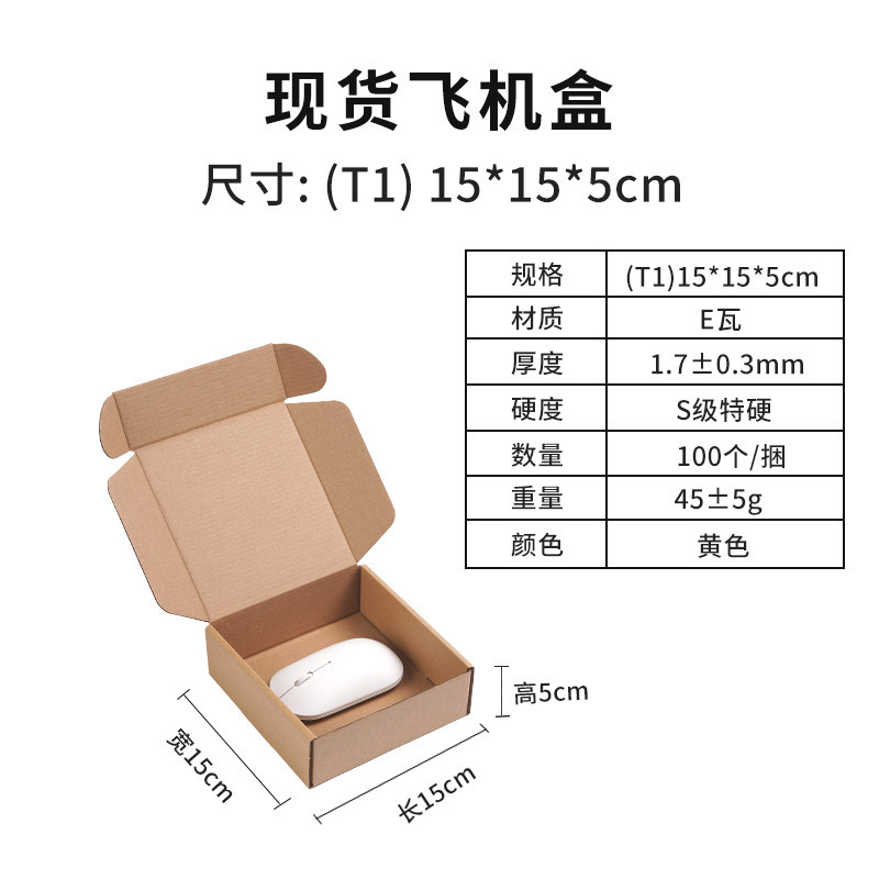 飞机盒子现货批发特硬包装盒威彩白色纸盒快递打包盒正方形飞机盒|undefined