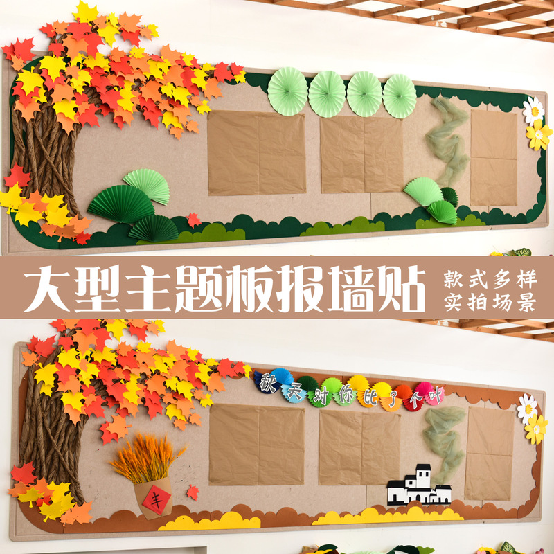 秋天主题枫树新学期大组合墙面墙贴组合装饰评比文化组合墙贴|undefined