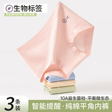 焕新标科技洗换提示健康纯棉小平角10A纯棉抑菌加长裆平角内裤女