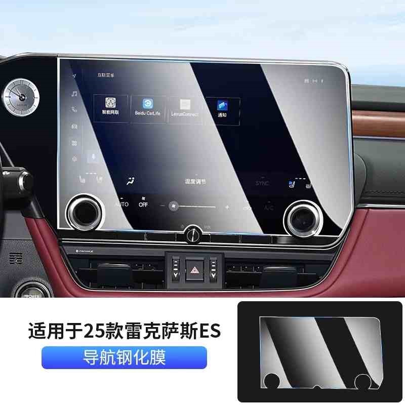 Suitable for 25 Lexus Es200/260/300H Navigation Tempered Film Central Control Display Screen Protector