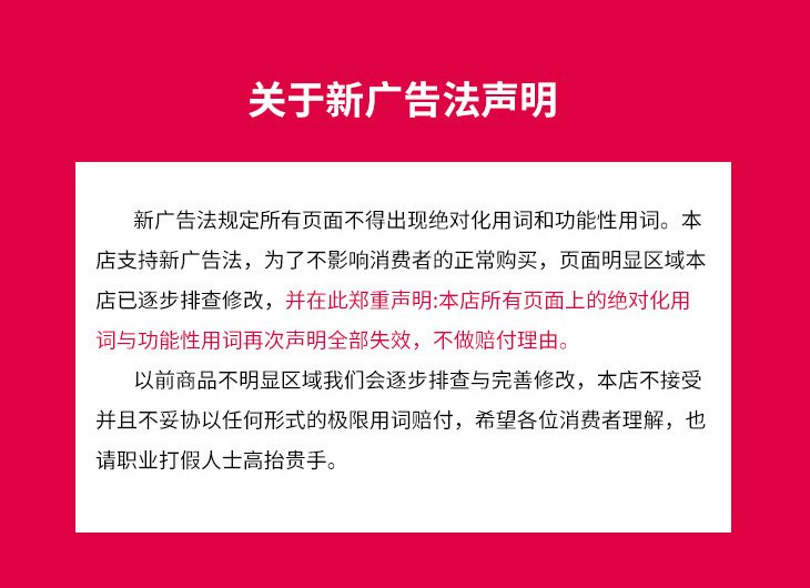 广告法说明
