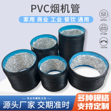 pvc伸缩烟机管加厚公共烟道排烟管油烟机厨房阻燃烟机铝箔排风管