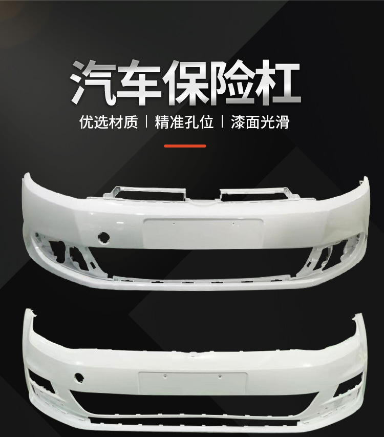 Applicable to Volkswagen Golf 6 7 Front Bumper 10-13 14 15 16 17 High 6 High 7 Front and Rear Bumper
