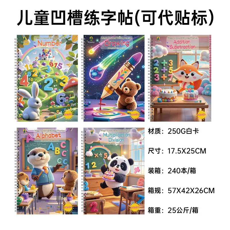 跨境亚马逊电商新款英文凹槽本控笔训练绘画本简笔画儿童启蒙图画