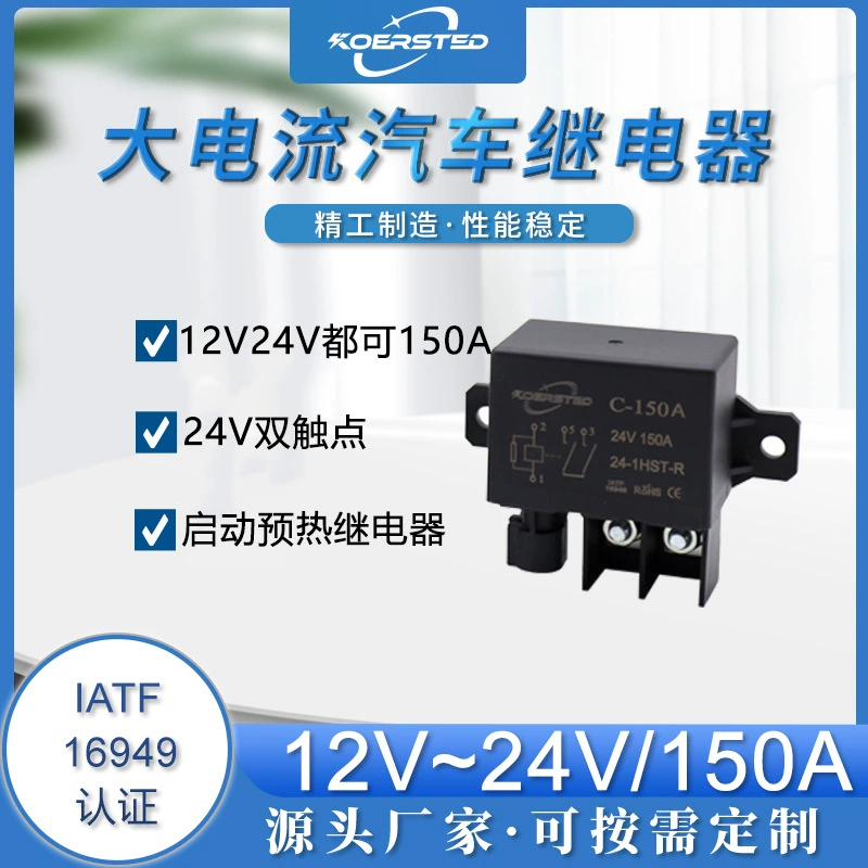 Koersted150A реле запуска тяжелого тяжелого грузовика может заменить Hm150 внедорожный вилочный погрузчик 12-24
