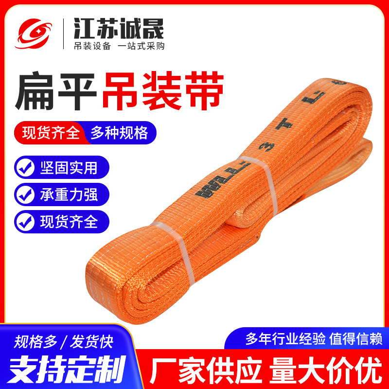 彩色涤纶扁平吊装带 加厚吊车起重吊带拖车绳合成纤维吊装带