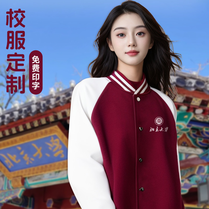 棒球服外套刺绣印字LOGO秋冬大学院学班服运动会团体开衫卫衣