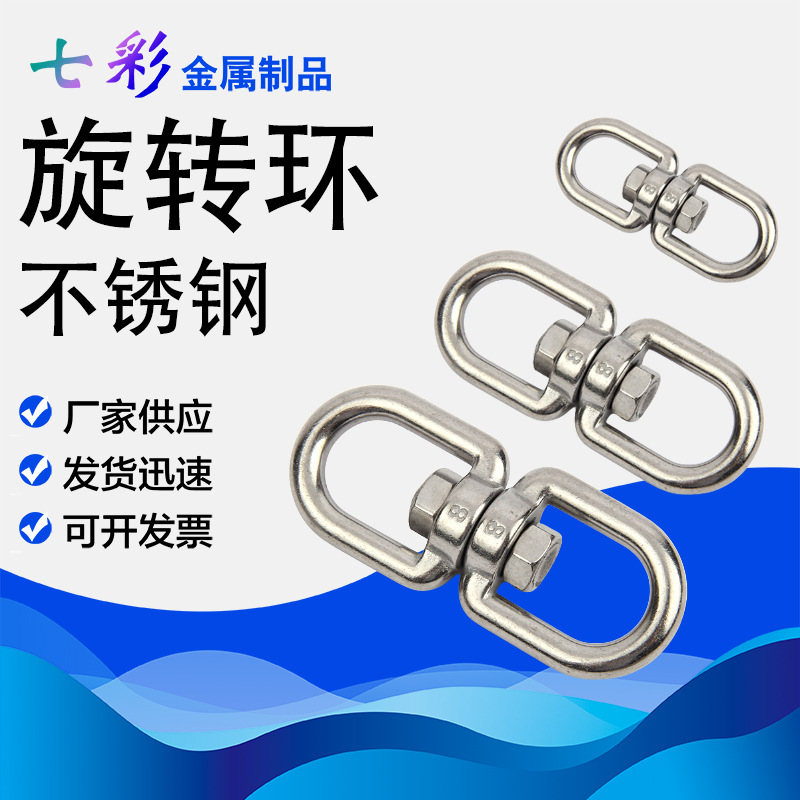 304不锈钢万向旋转环快速接环8字环狗链扣防打结链条旋转扣连接环