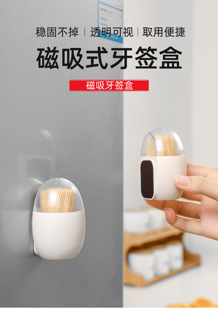 磁吸牙签盒-详情页_01.jpg