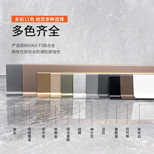 Self-adhesive Net red aluminum alloy skirting line nail-free glue 4cm 6cm metal space aluminum ultra-thin very narrow foot line