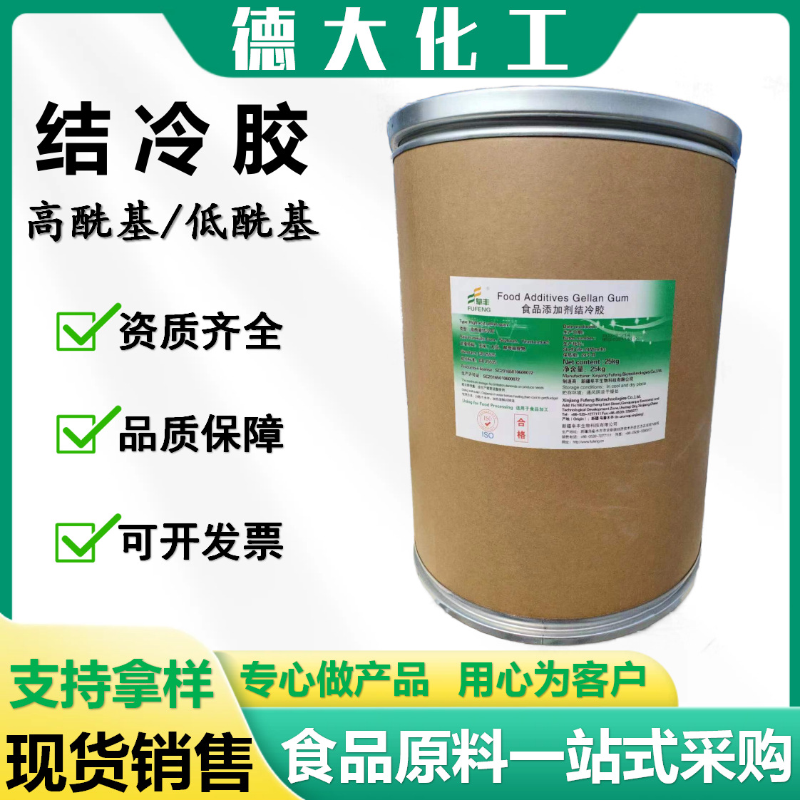 结冷胶食品级凝胶增稠剂悬浮稳定剂低酰基高酰基结冷胶量大优惠