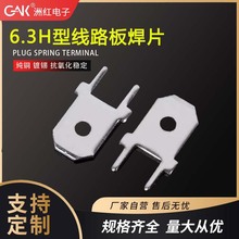 610-6.3mm��Ƭ�p�_ ���0.8MM �~ PCB�往·�庸�Ӿ�Ƭ�Ӳ��